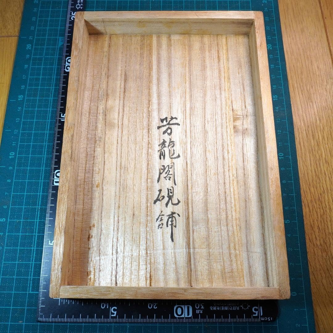 ⭕️岩手県 紫雲石硯 佐藤鐡治 天然硯 新品 石紋綺麗 レアな作品